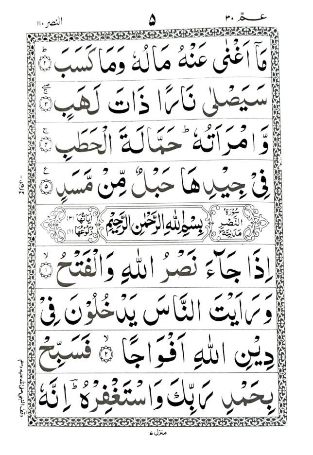 PARA 30th Juzu Amma | Last Part of the Holy Quran – ARABIC (BIG) BOLD LETTERS image 4