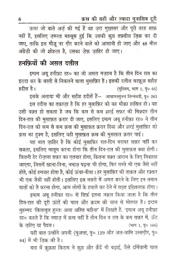 Qasr Ki Sahi Aur Ziyadah Munasib Doori | Hindi image 4