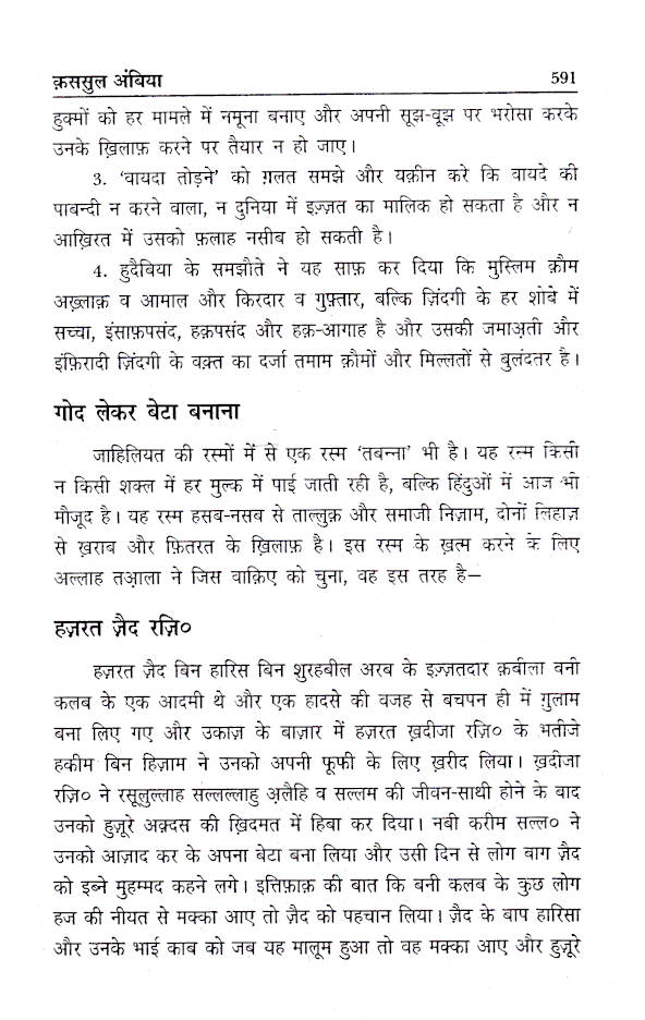 Qasasul Ambiya – Stories of The Prophets | HINDI image 4