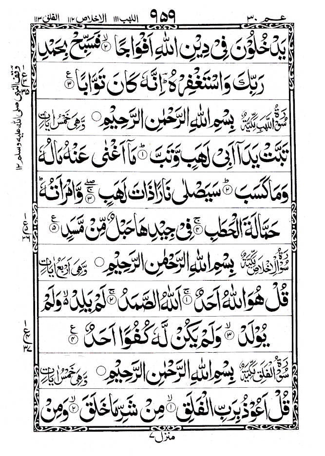 Quran Ref. 1A Arabic Bold Letters (11 Lines per page) Size 25 x 18.5 cm image 4
