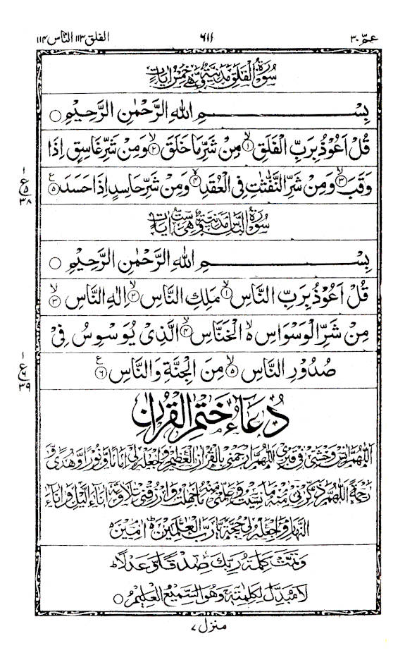 Quran Ref. 123A Arabic – Hafzi MEDIUM (15 Lines per page) image 4