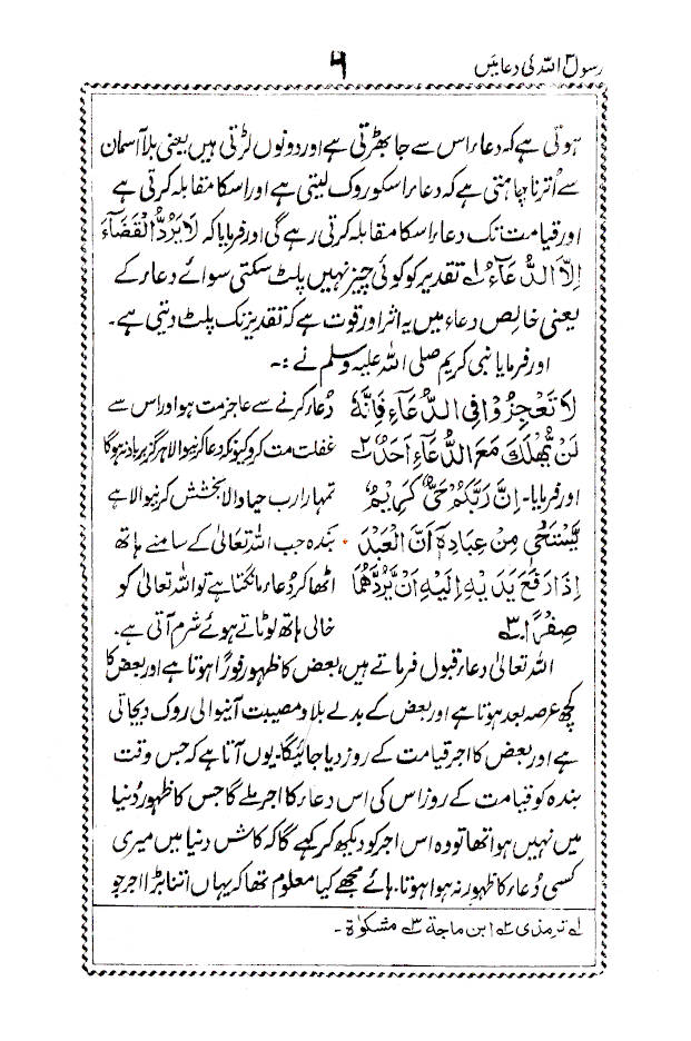 RasoolUllah (SaW) ki Duaein – Urdu image 4
