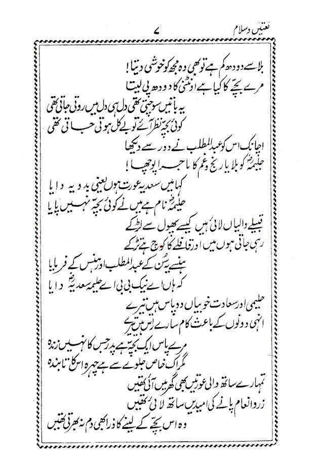 RasoolUllah (SaW) Ki Naatein wa Salam | Urdu image 4