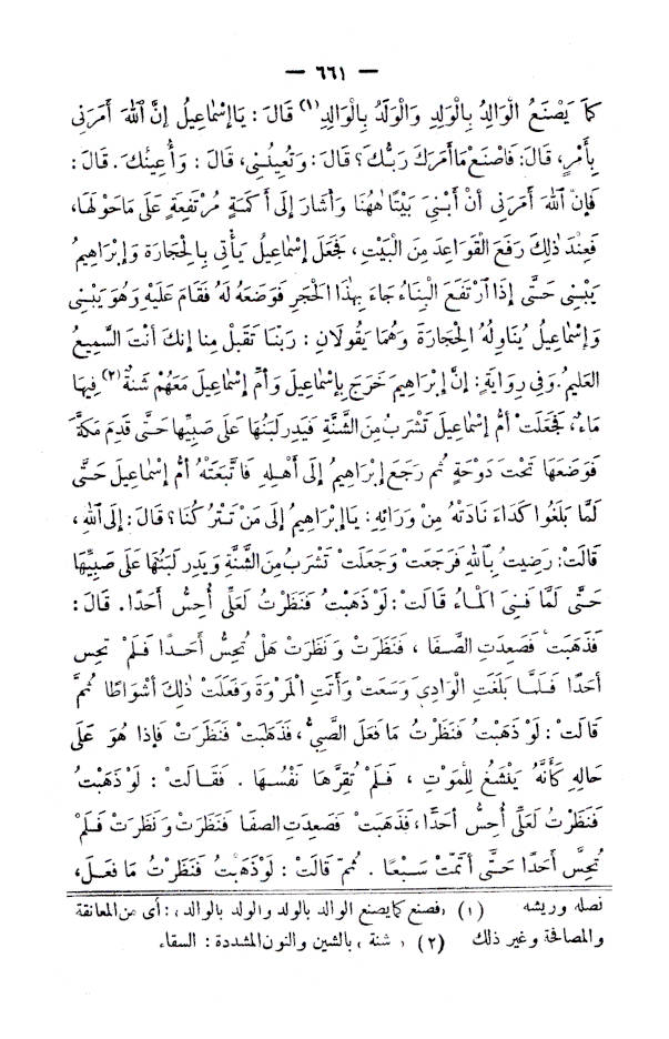 Riyadh-us-Saleheen – Arabic image 4