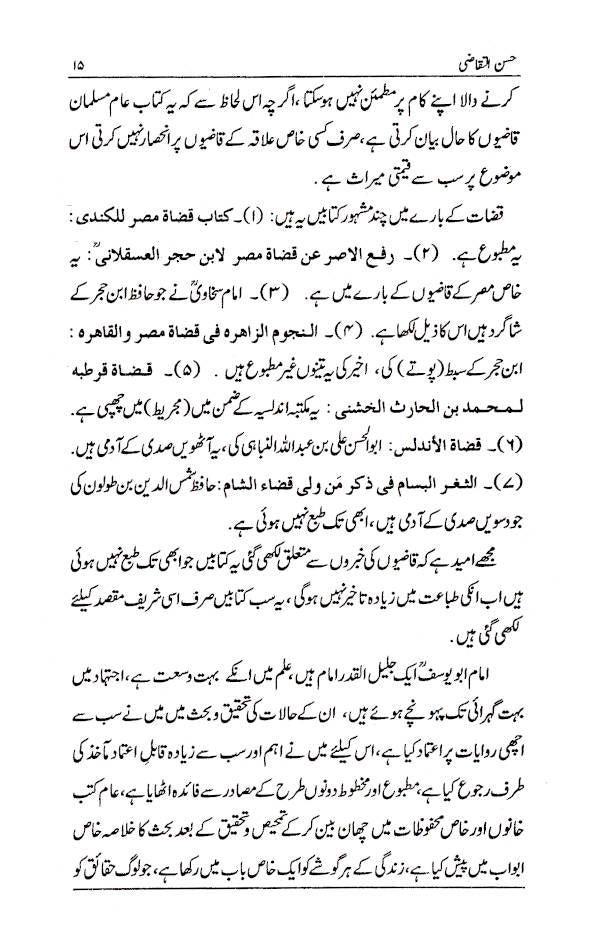 Seerat Imam Abu Yusuf (Rah) | URDU image 4