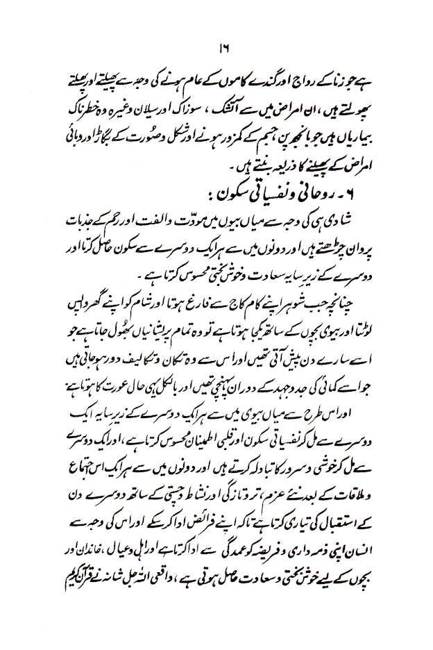 Shadi Mein Rukawatein aur Islaam ki Roshni Main in ka Hal | Urdu image 4