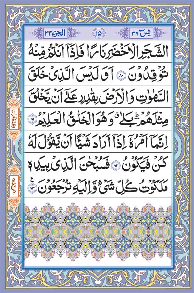 Surah Yaseen (Arabic Text Only) BIG | Coloured image 4