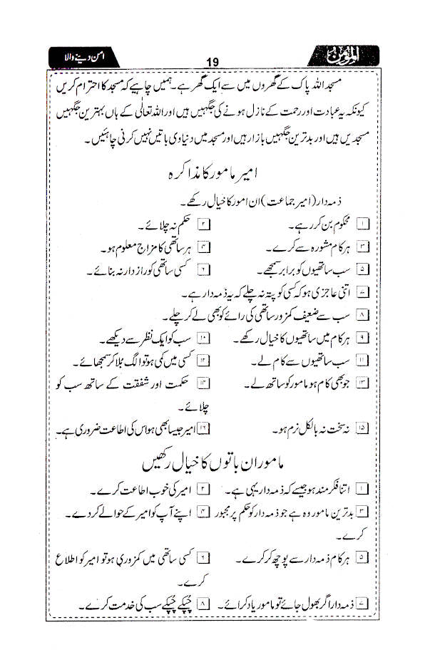 Tablighi Ahbab ke 150 Dini wa Tarbiyati Muzakre -Urdu image 4