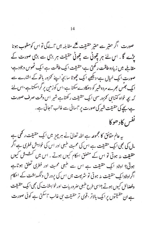 Tablighi Taqareer : Maulana Abul Hasan Ali Nadwi | Urdu image 4