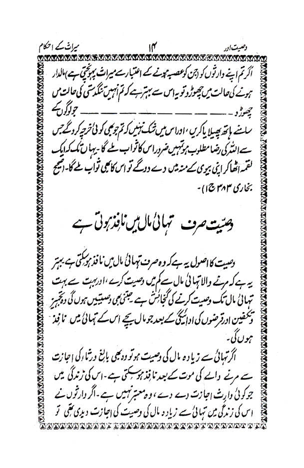 Wasiyyat aur Meeras ke Ahkaam – Urdu image 4