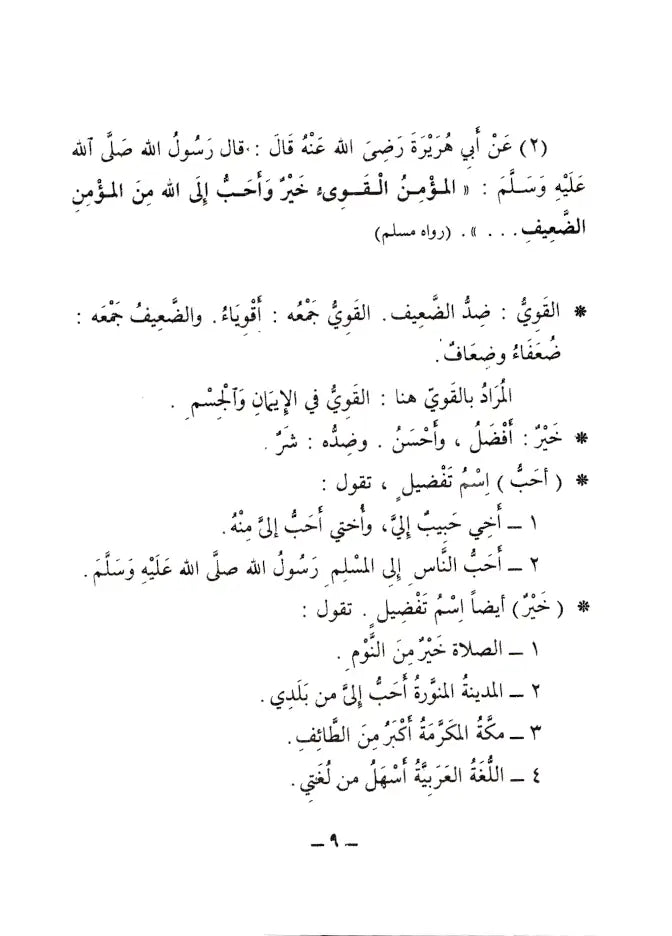 Ahadith Sahlah (PB) image 4