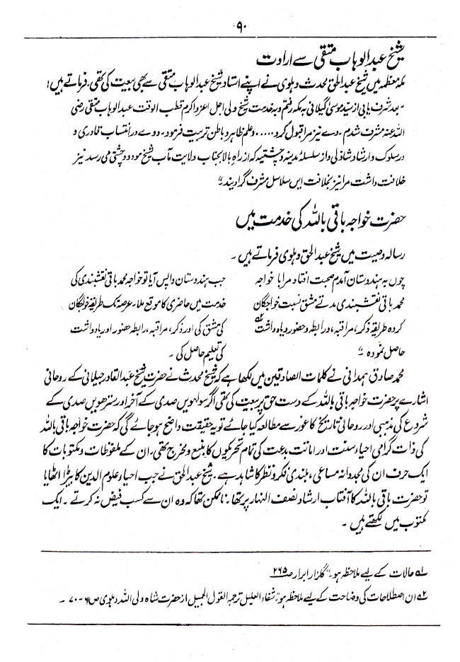 Ashatul Lumat Sharah Mishkat Sharif – Urdu Translation and Explanation 7 Vols. Set | ???? ??????? ??? ??????? (HB) image 4