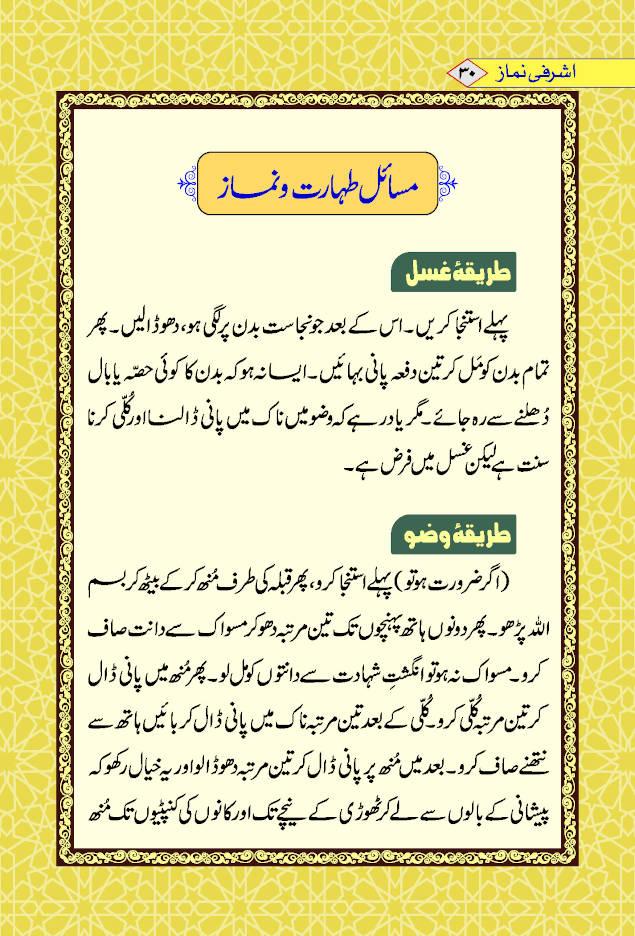 Ashrafi Namaz – Coloured | Mukammil wa Mutarjim URDU image 4