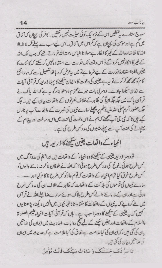Bayanat Maulana Saad Sahab Urdu (PB) image 2