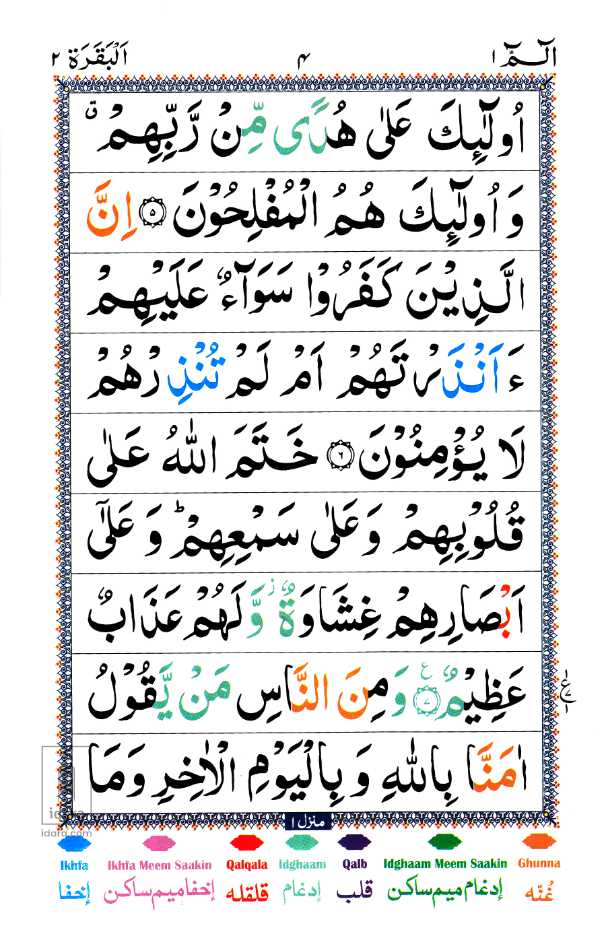 Para Set | 30 Parts of the Quran : Color Coded Tajweed Rules (Large Text) IndoPak Script 9 Lines Per Page with Bag image 4