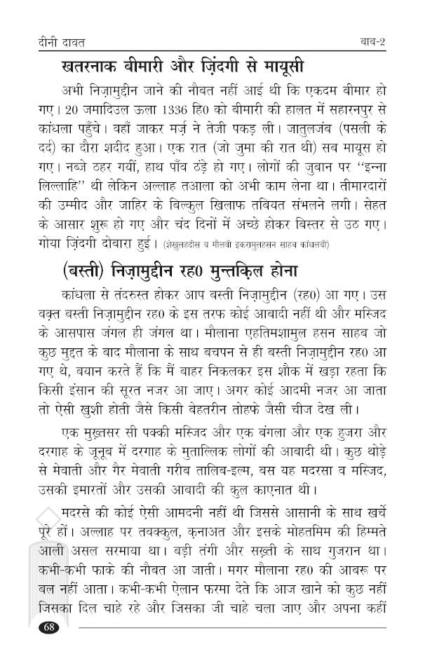 Hazrat Maulana Muhammad Ilyas aur Unki DEENI DAWAT – Hindi image 4