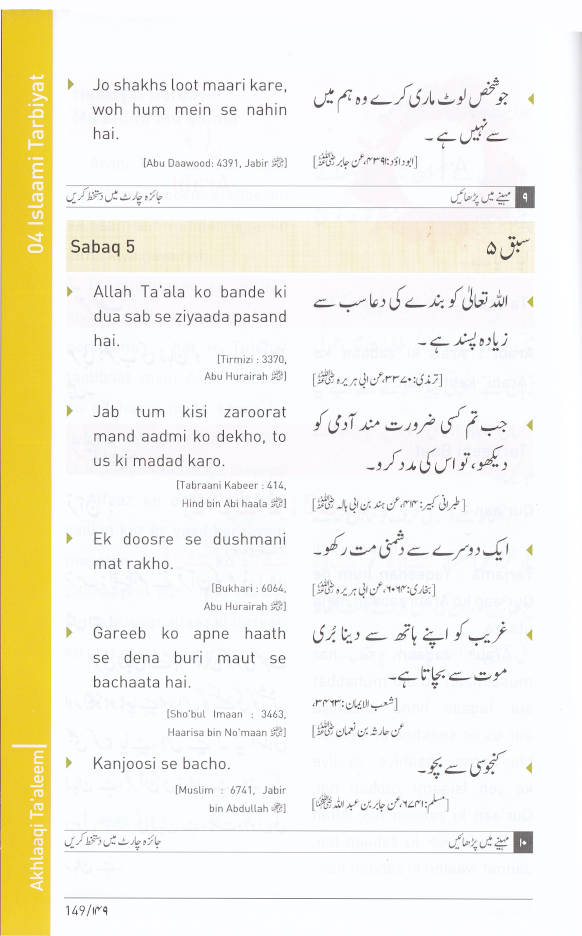 Deeniyat Primary Course Complete Set | Urdu Transliteration (Ibtida-e-Nisab) image 4