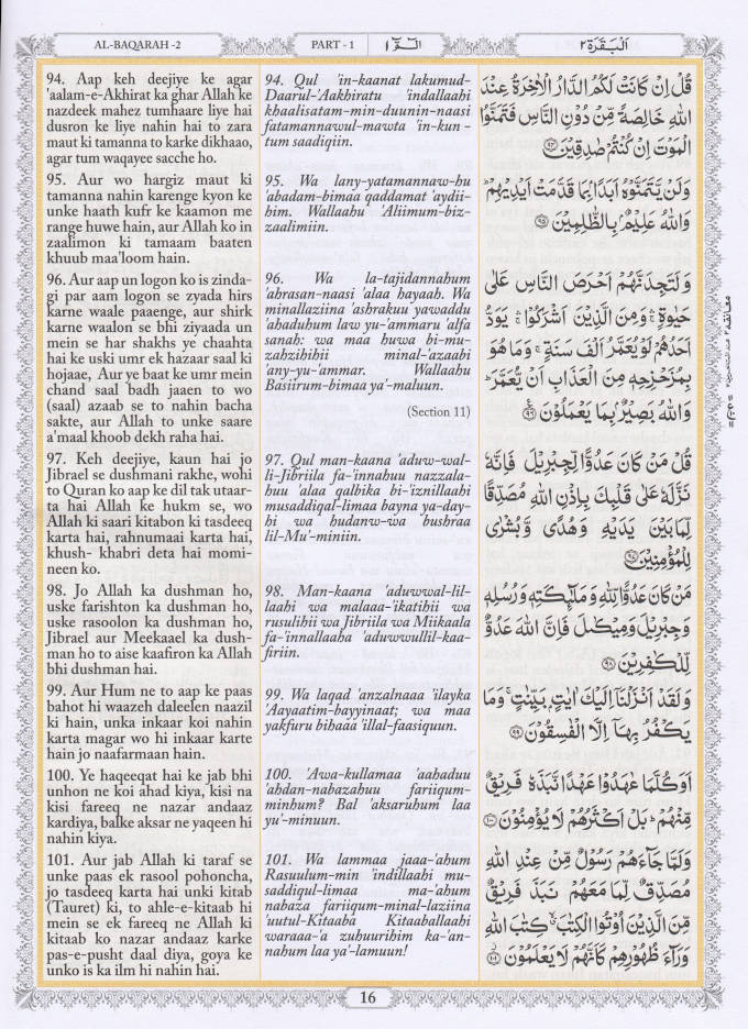 Holy Quran – Arabic Text, URDU Translation in ROMAN Script and English Transliteration image 2