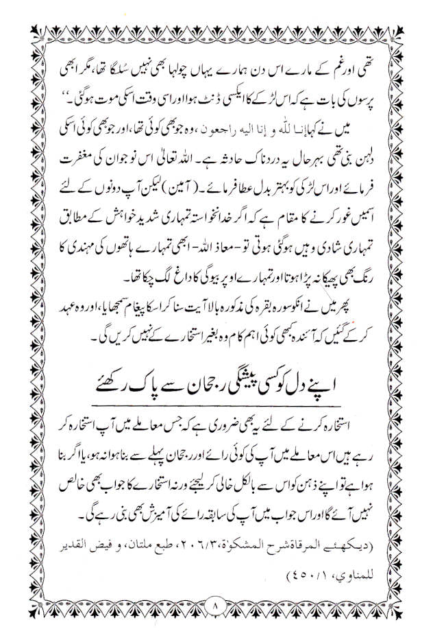 Istikhara | Urdu image 4