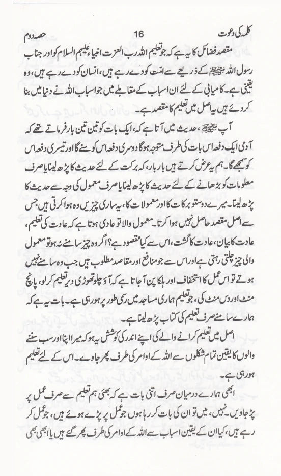 Kalime ki Dawat Urdu | Complete set (PB) image 3