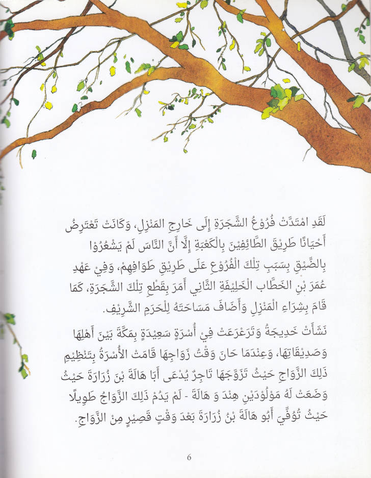 Khadija (Arabic) PB image 2