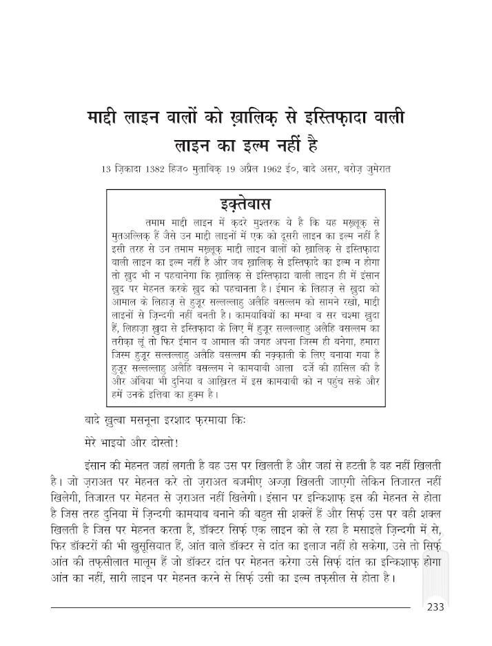 Majmua Bayanat Hindi Maulana Mohammed Yusuf (Rah) Vol.1 | 6 Parts , Jadeed edition Hawalejaat ke saath (HB) image 4