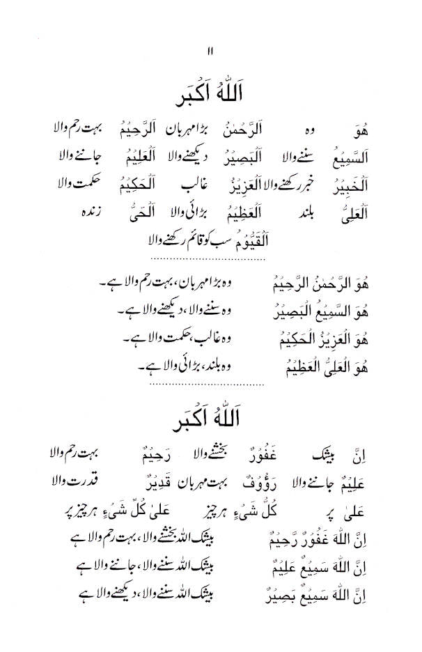 Miftahul Quran Urdu Complete Set 5 Vols. ????? ??????? (PB) image 3