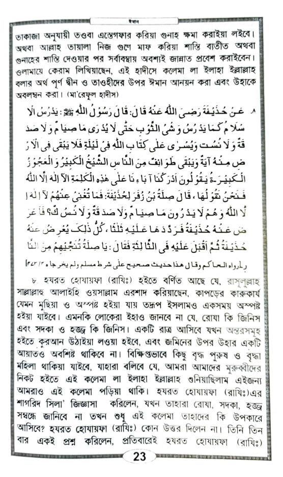 Muntakhab Ahadith Bengali (HB) image 4