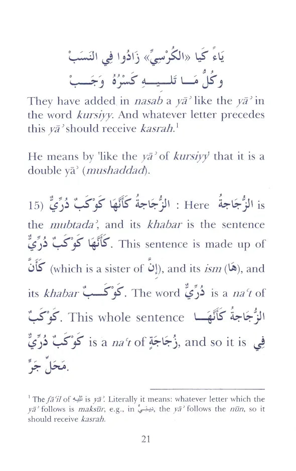 Nur-un ‘Ala Nur | Surat al-Nur Ayat 35-46 with Lexical and Grammatical Notes image 4