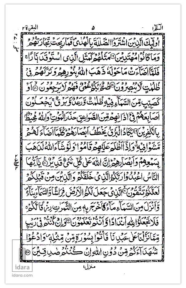 Para Set Ref. 147 1/3 (10 Juz in 1 book) with Case 15 lines per page | Pocket size 11 x 7.5 cms image 4