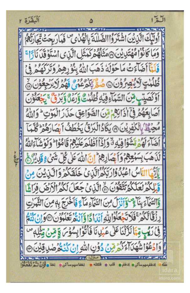 Colour Coded Para Set Ref. 147 1/3 (10 Juz in 1 book) with Case 15 lines per page | Pocket size 11 x 7.5 cms image 4