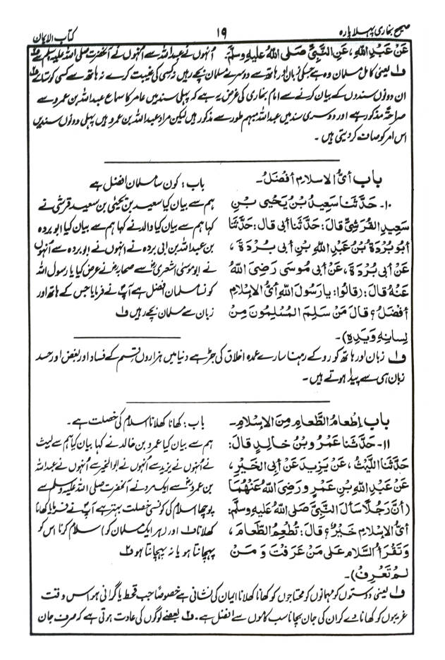 Sahih Bukhari Urdu – Tarjuma wa Sharh | 9 Volume Set | <i>Tayseer ul Bari</i> ????? ?????? ????? ? ??? ???? ????? (HB) image 4