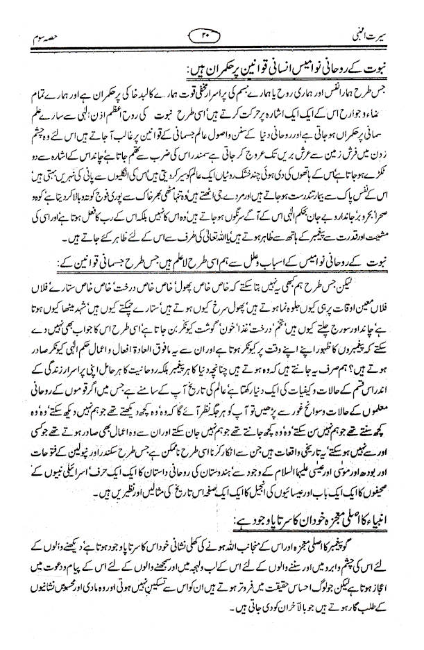 Seerat un Nabi ? Urdu | 7 parts in 4 Volumes ???? ????? image 3
