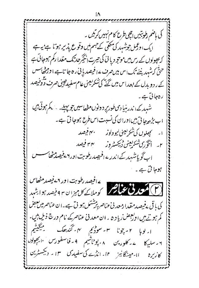 Shehad | Urdu image 4
