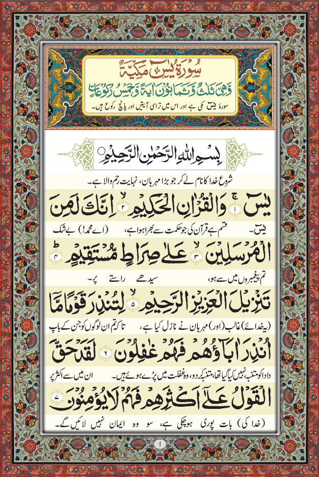 Surah Yaseen (Arabic-Urdu) BIG – Coloured Pages image 3