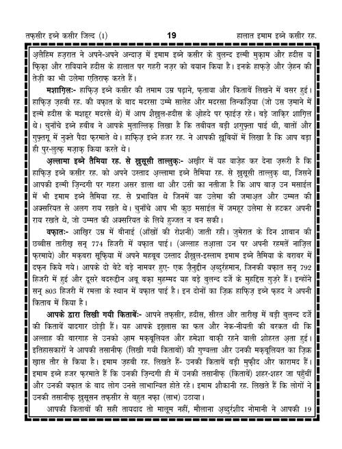 Tafseer Ibn-e-Kaseer Hindi/Arabic – 6 Vol.Set (HB) image 4