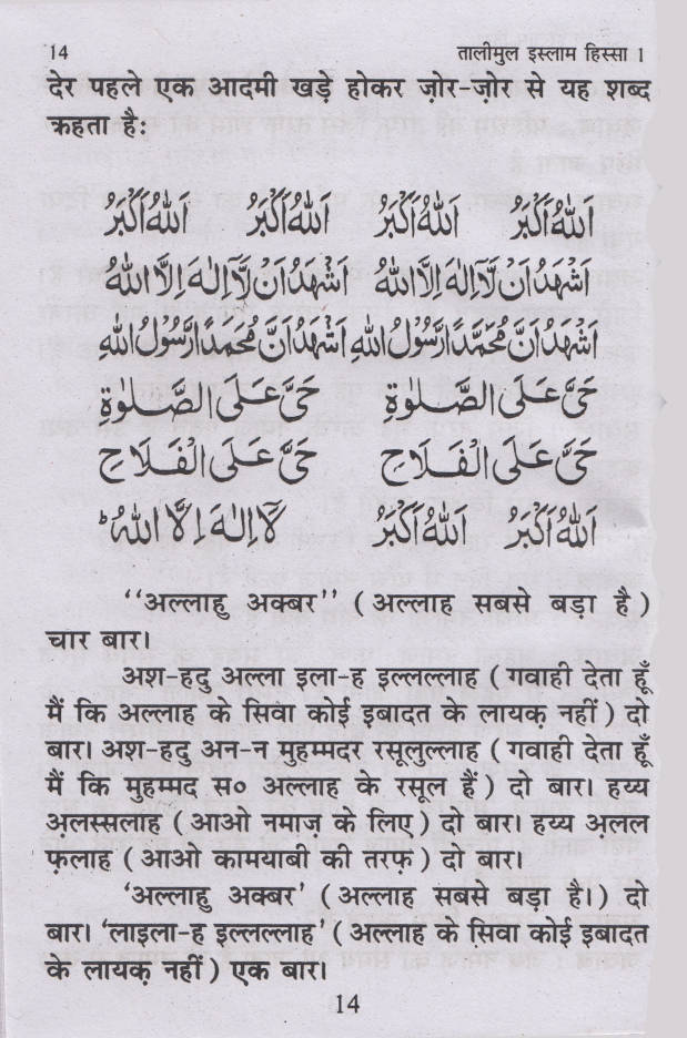 Taleem ul Islam Hindi ??????? ?????? (HB) image 4