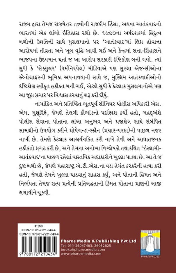 Karkare na Qatilo Kaun? ??????? (Gujarati) image 4