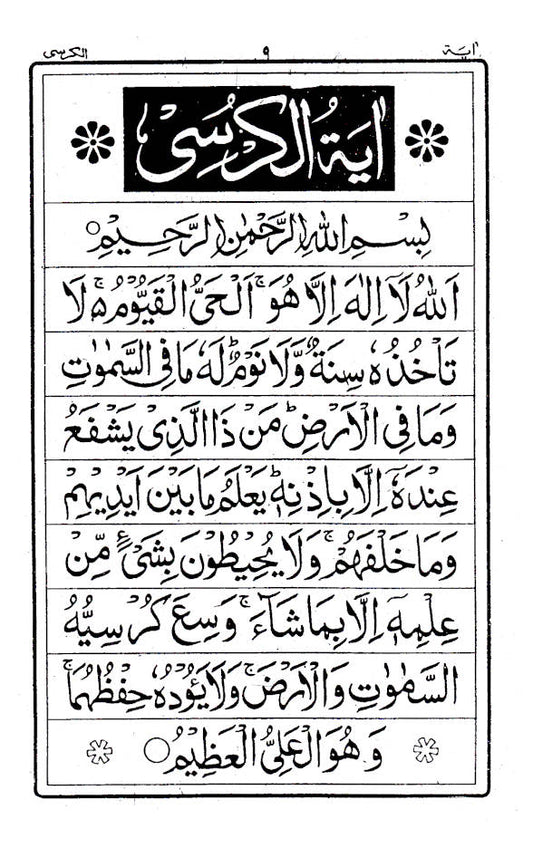 26 Chabbis Surtein | Urdu | Hardbound image 2