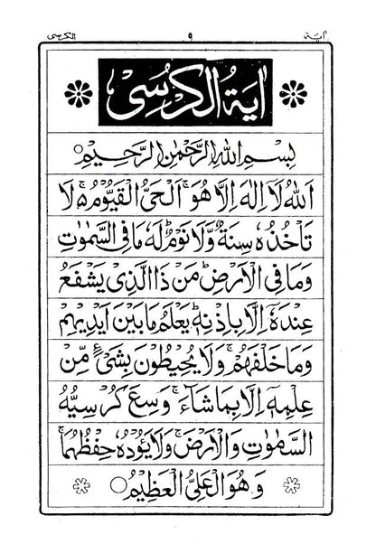 26 Chabbis Surtein URDU – Manzil wa Maqbool Duain – Ayaat Chehal Rabbana wa Darood image 2