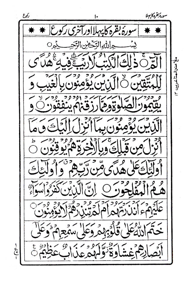 26 Chabbis Surtein URDU – Manzil wa Maqbool Duain – Ayaat Chehal Rabbana wa Darood image 3