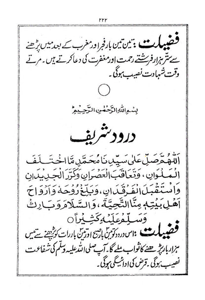 26 Chabbis Surtein URDU – Manzil wa Maqbool Duain – Ayaat Chehal Rabbana wa Darood image 4
