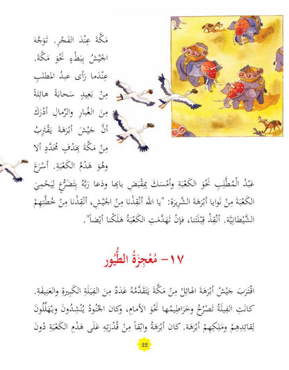 365 Prophet Muhammad Stories – Arabic image 3