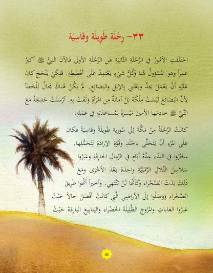 365 Prophet Muhammad Stories – Arabic image 4
