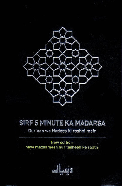 Sirf 5 Minutes ka Madrasa ROMAN Urdu (HB) image