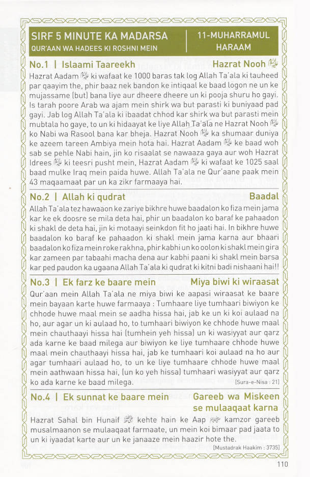 Sirf 5 Minutes ka Madrasa ROMAN Urdu (HB) image 2
