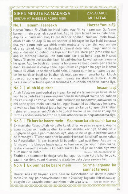 Sirf 5 Minutes ka Madrasa ROMAN Urdu (HB) image 3