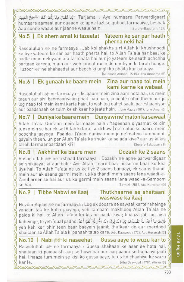 Sirf 5 Minutes ka Madrasa ROMAN Urdu (HB) image 4