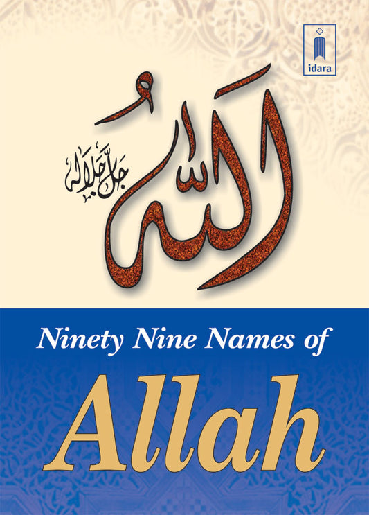 Ninety Nine Names of Allah – English image