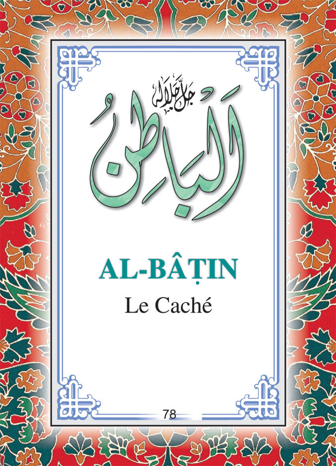 99 Noms D’Allah : Ninety Nine Names of Allah – FRENCH image 4